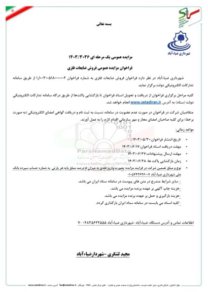 مزایده عمومی فروش ضایعات فلزی