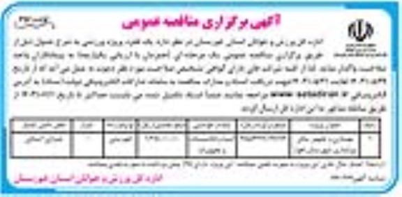 مناقصه بهسازی و تجهیز سالن تیراندازی ...- نوبت دوم