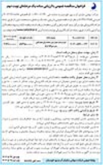مناقصه خرید و نصب دیوار پیش ساخته برای حصارکشی سد و نیروگاه کرخه نوبت دوم 