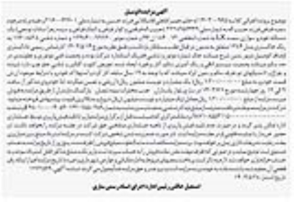 مزایده یک دستگاه خودرو سواری سمند lx 