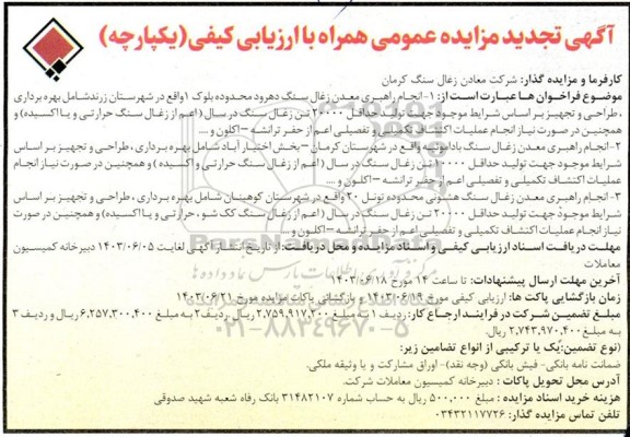 تجدید مناقصه و مزایده عمومی انجام راهبری معدن زغال سنگ دهرود محدوده بلوک 1...