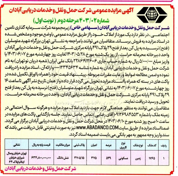 مزایده فروش ملک با کاربری مسکونی
