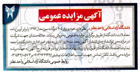 مزایده خودرو پژو 405 دوگانه سوز مدل 1392 