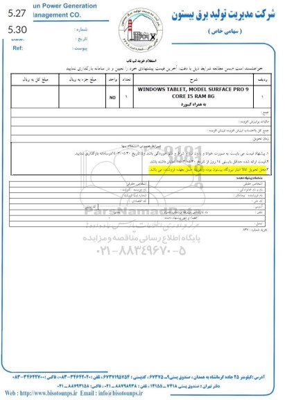استعلام خرید لپ تاپ 