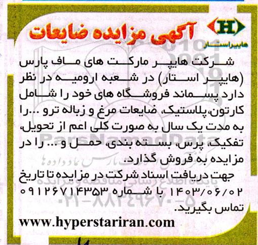مزایده ضایعات