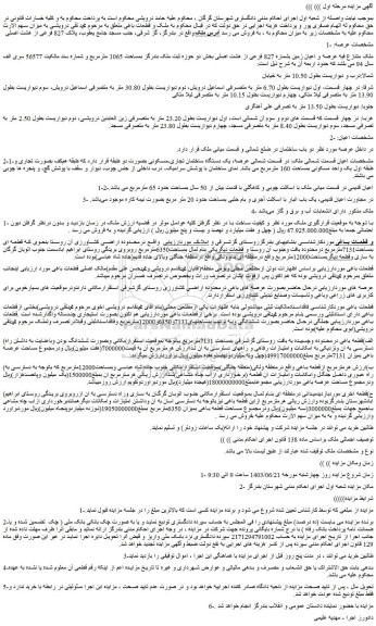 مزایده فروش عرصه و اعیان زمین بشماره 827 فرعی از هشت اصلی
