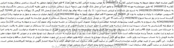 آگهی مزایده زیورآلات