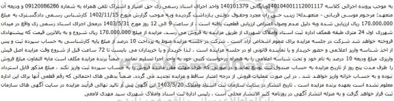 آگهی مزایده حق امتیاز و اشتراک تلفن همراه