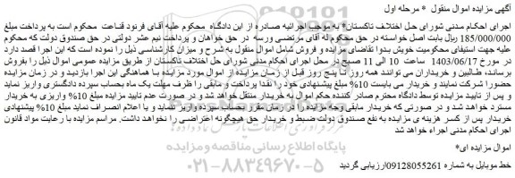مزایده فروش خط موبایل