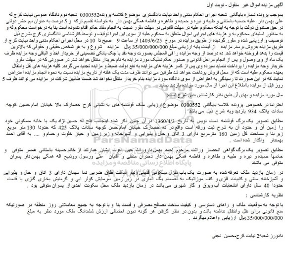 مزایده فروش ملک