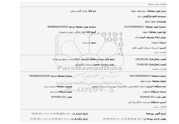 مزایده، اموال منقول