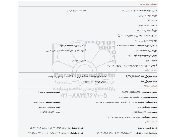 مزایده، فروش نیسان