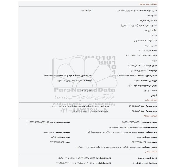 مزایده، کمدچوبی فاقد درب