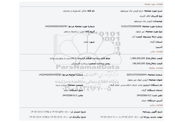 مزایده، فروش مال غیرمنقول