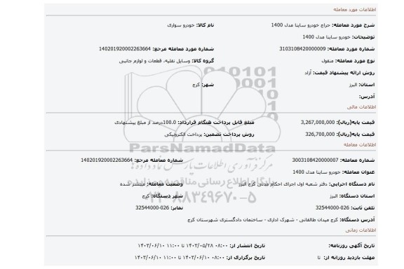 مزایده، خودرو ساینا مدل 1400