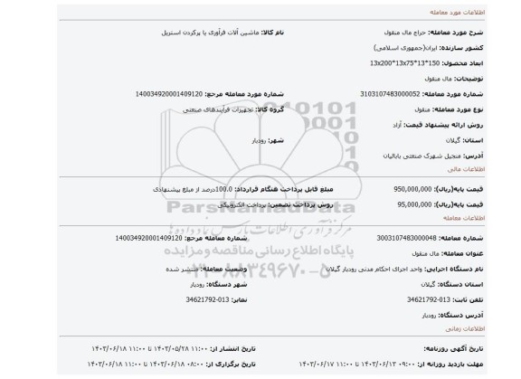 مزایده، مال منقول