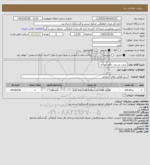 استعلام مرمت مسجد جامع محمدآباد