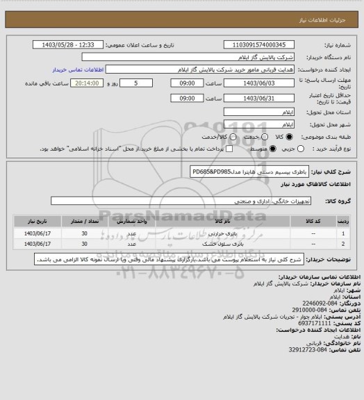 استعلام باطری بیسیم دستی هایترا مدلPD685&PD985