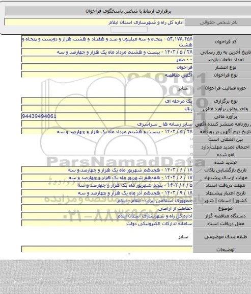 مناقصه, حفاظت از اراضی