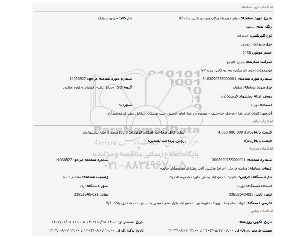 مزایده، خودروی پیکاپ ریچ دو کابین مدل 97