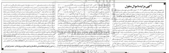 مزایده فروش منزل مسکونی و مصالح ازجمله ...