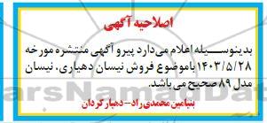 اصلاحیه مزایده حراج فروش نیسان 