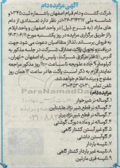 مزایده فروش دام  