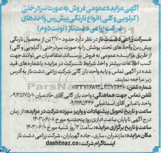  مزایده عمومی فروش به صورت سردرختی (کیلویی و کلی) انواع نارنگی پیش رس - نوبت دوم 
