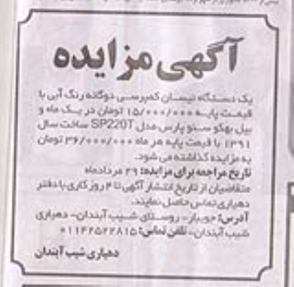 مزایده یک دستگاه نیسان کمپرسی دوگانه رنگ آبی ساخت سال 1391