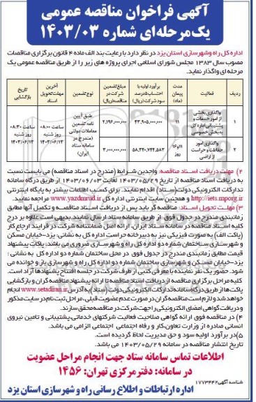 فراخوان مناقصه واگذاری بخشی از امور خدمات و پشتیبانی اداره کل به بخش خصوصی ...