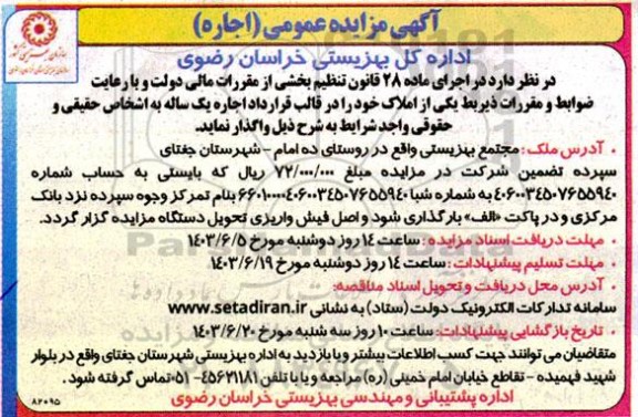 مزایده اجاره املاک