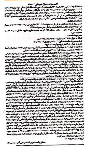 مزایده ششدانگ پلاک ثبتی 431 فرعی از 49 اصلی بخش 03