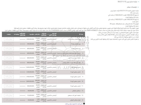 مزایده ورق ضایعاتی برشکاری شده ...