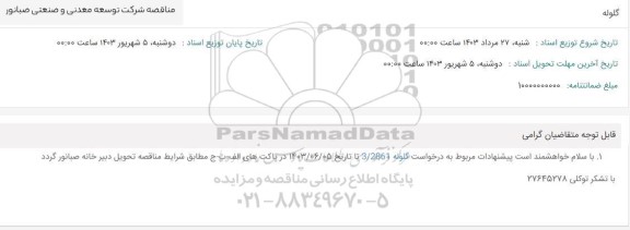 استعلام گلوله