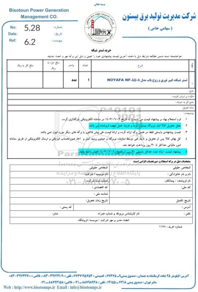 استعلام خرید تستر شبکه