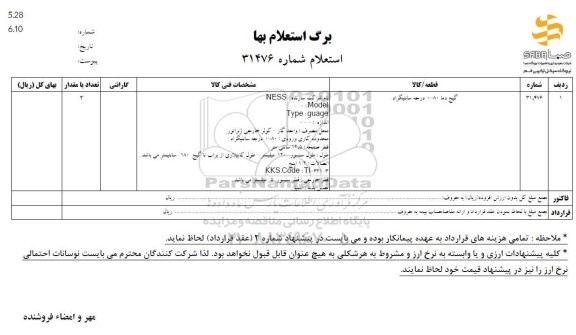 استعلام گیج دما 0-80 درجه سانتیگراد