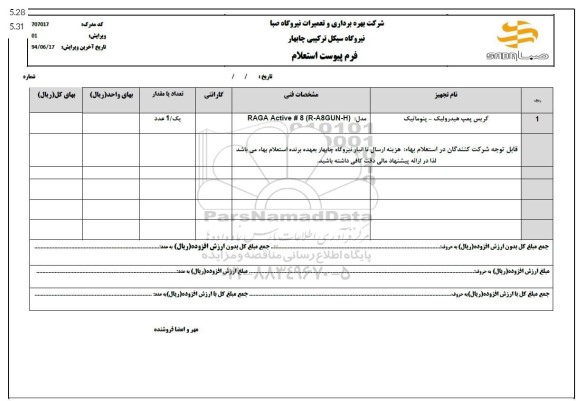 استعلام گریس پمپ هیدرولیک -پنوماتیک