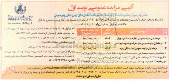 مزایده واگذاری غرفه ...