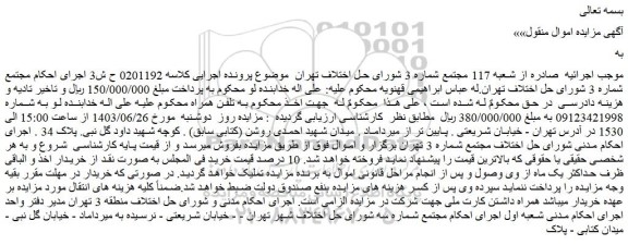 مزایده فروش خط تلفن همراه