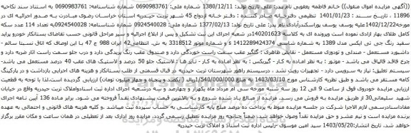 آگهی مزایده خودرو پراید سفید رنگ جی تی ایکس مدل 1389 