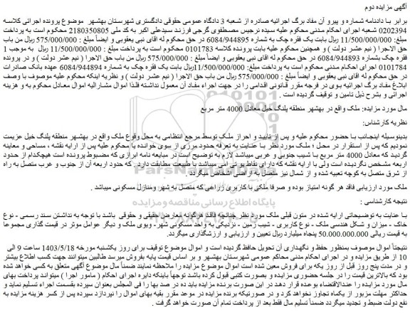 مزایده فروش ملک
