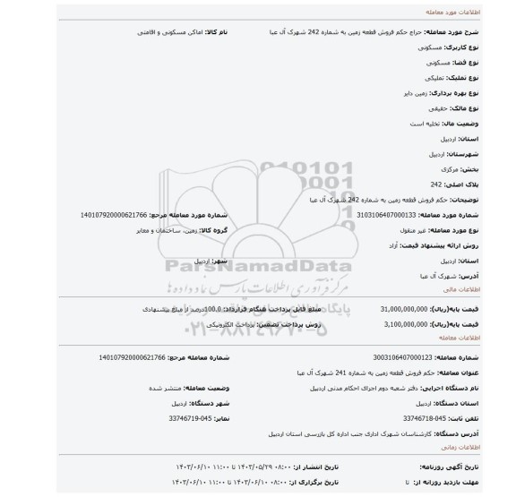 مزایده، حکم فروش قطعه زمین به شماره 242 شهرک آل عبا