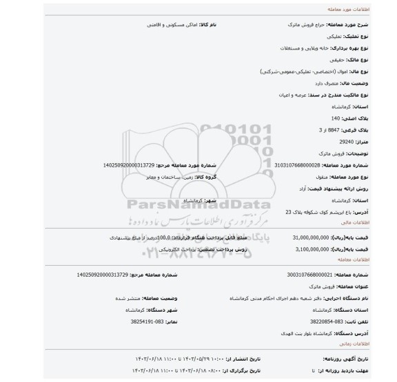 مزایده، فروش ماترک