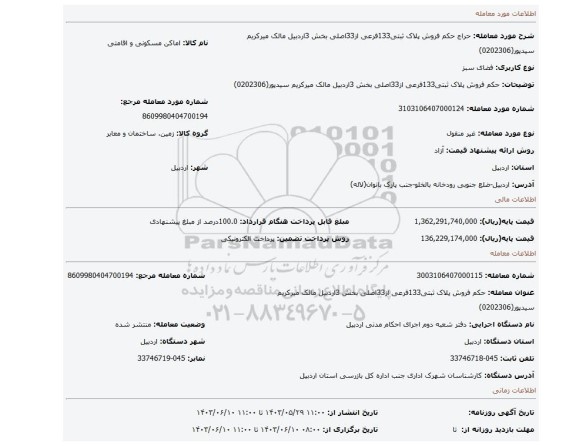 مزایده، حکم فروش پلاک ثبتی133فرعی از33اصلی بخش 3اردبیل مالک میرکریم سیدپور(0202306)