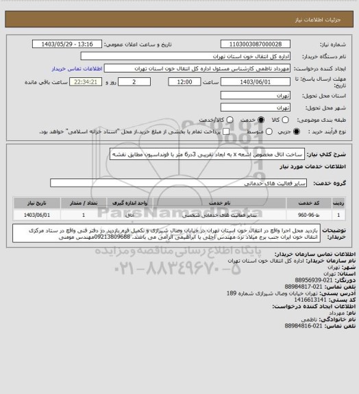 استعلام ساخت اتاق مخصوص اشعه x به ابعاد تقریبی 3در6 متر با فونداسیون مطابق نقشه