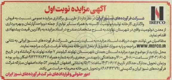 مزایده فروش واگذاری کارخانه تولید دولومیت کلسینه ....