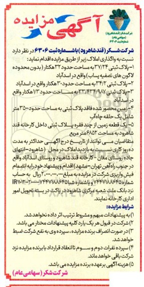 مزایده واگذاری املاک