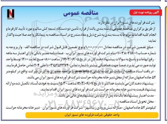 مناقصه عمومی بسته بندی پالت از قراره تامین دو دستگاه تسمه کش سالم ...