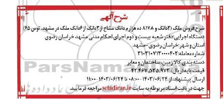 مزایده فروش ملک 