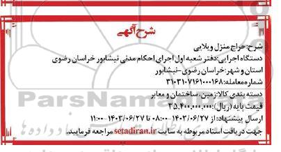 حراج منزل ویلایی